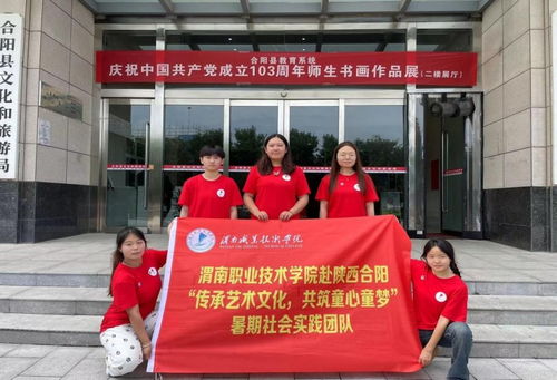 傳承藝術文化，共筑童心童夢 師范學院暑期“三下鄉”文化藝術交流活動紀實