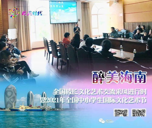 藝術采風潤瓊島，教育交流譜新篇——全國校長文化藝術交流活動圓滿落幕