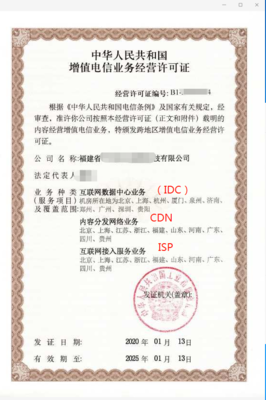 增值電信業(yè)務(wù)經(jīng)營(yíng)許可證IDC證申請(qǐng)條件及要求