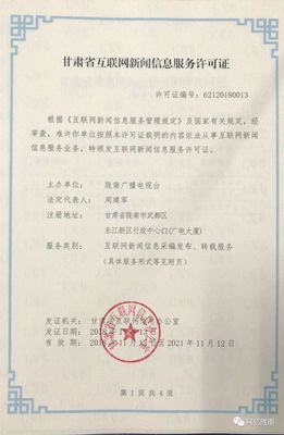 喜訊！隴南廣播電視臺獲得《甘肅省互聯網新聞信息服務許可證》為新聞服務添磚加瓦